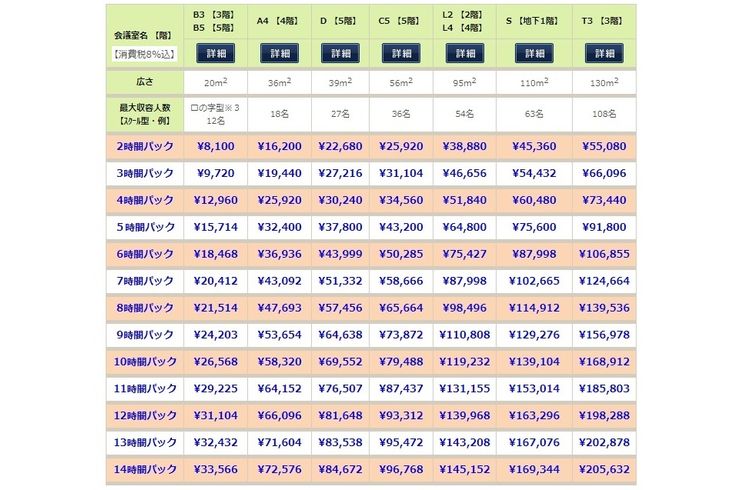 料金表8